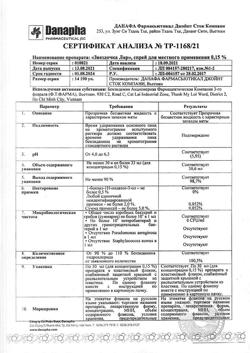 32208-Сертификат Звездочка ЛОР, спрей для местного применения 0,15 % 30 мл 1 шт-2