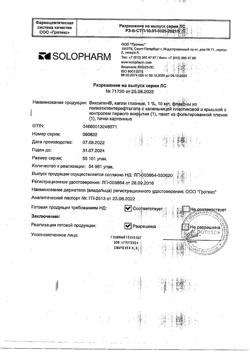 32214-Сертификат Виксипин, капли глазные 1 % 10 мл фл 1 шт-14