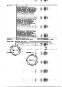 32214-Сертификат Виксипин, капли глазные 1 % 10 мл фл 1 шт-8