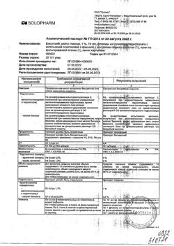 32214-Сертификат Виксипин, капли глазные 1 % 10 мл фл 1 шт-15