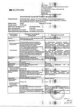 32214-Сертификат Виксипин, капли глазные 1 % 10 мл фл 1 шт-2