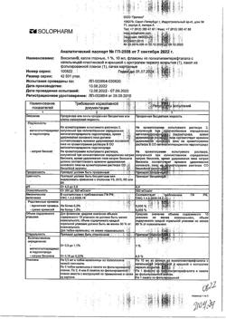 32214-Сертификат Виксипин, капли глазные 1 % 10 мл фл 1 шт-6