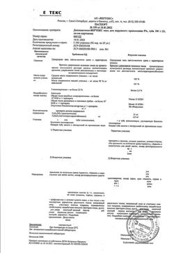 32217-Сертификат Декспантенол-Вертекс, мазь для наружного применения 5 % 100 г 1 шт-2