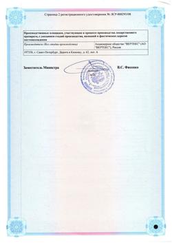 32217-Сертификат Декспантенол-Вертекс, мазь для наружного применения 5 % 100 г 1 шт-4