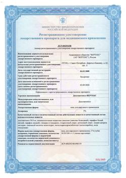 32217-Сертификат Декспантенол-Вертекс, мазь для наружного применения 5 % 100 г 1 шт-3