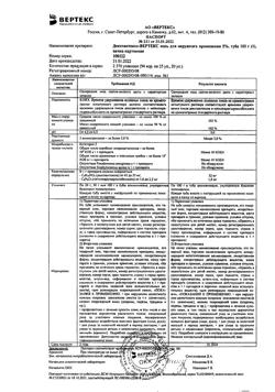 32217-Сертификат Декспантенол-Вертекс, мазь для наружного применения 5 % 100 г 1 шт-5