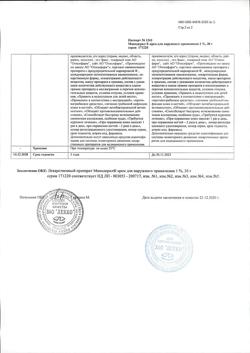 32222-Сертификат Микодерил, крем для наружного применения 1 % 30 г 1 шт-2