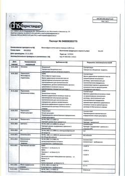 32224-Сертификат Фенилэфрин-оптик, капли глазные 2,5 % 5 мл 1 шт-1