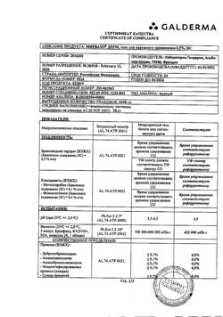 32230-Сертификат Мирвазо Дерм, гель для наружного применения 0,5 % 30 г 1 шт-1