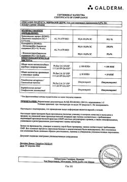 32230-Сертификат Мирвазо Дерм, гель для наружного применения 0,5 % 30 г 1 шт-2