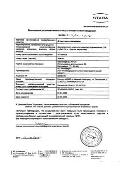 32231-Сертификат Д-Пантенол-Нижфарм, крем для наружного применения 5 % 25 г 1 шт-11