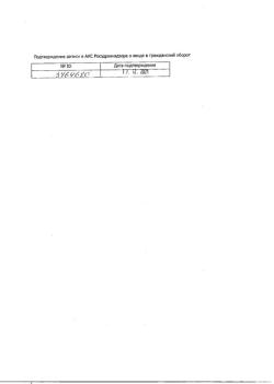 32231-Сертификат Д-Пантенол-Нижфарм, крем для наружного применения 5 % 25 г 1 шт-17