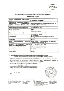 32231-Сертификат Д-Пантенол-Нижфарм, крем для наружного применения 5 % 25 г 1 шт-4