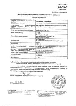 32231-Сертификат Д-Пантенол-Нижфарм, крем для наружного применения 5 % 25 г 1 шт-16