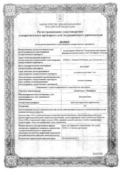 32231-Сертификат Д-Пантенол-Нижфарм, крем для наружного применения 5 % 25 г 1 шт-14