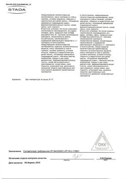 32231-Сертификат Д-Пантенол-Нижфарм, крем для наружного применения 5 % 25 г 1 шт-3