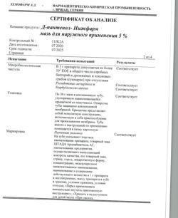 32233-Сертификат Д-Пантенол-Нижфарм, мазь для наружного применения 5 % 30 г 1 шт-9