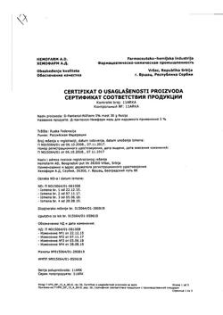 32233-Сертификат Д-Пантенол-Нижфарм, мазь для наружного применения 5 % 30 г 1 шт-6