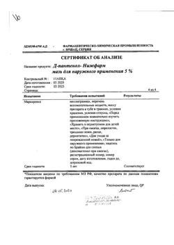 32233-Сертификат Д-Пантенол-Нижфарм, мазь для наружного применения 5 % 30 г 1 шт-3
