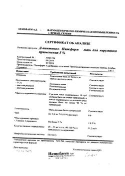 32233-Сертификат Д-Пантенол-Нижфарм, мазь для наружного применения 5 % 30 г 1 шт-14