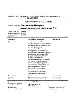 32233-Сертификат Д-Пантенол-Нижфарм, мазь для наружного применения 5 % 30 г 1 шт-20