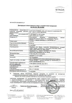 32233-Сертификат Д-Пантенол-Нижфарм, мазь для наружного применения 5 % 30 г 1 шт-30