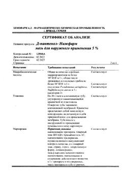 32233-Сертификат Д-Пантенол-Нижфарм, мазь для наружного применения 5 % 30 г 1 шт-18