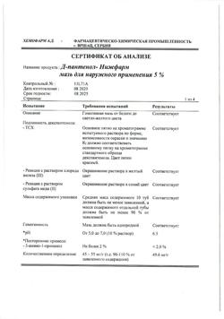 32233-Сертификат Д-Пантенол-Нижфарм, мазь для наружного применения 5 % 30 г 1 шт-27