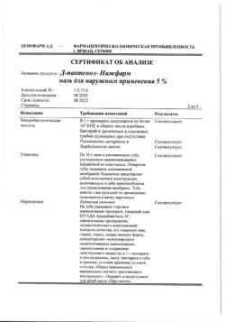 32233-Сертификат Д-Пантенол-Нижфарм, мазь для наружного применения 5 % 30 г 1 шт-31