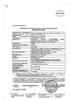 32233-Сертификат Д-Пантенол-Нижфарм, мазь для наружного применения 5 % 30 г 1 шт-5