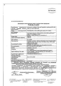 32233-Сертификат Д-Пантенол-Нижфарм, мазь для наружного применения 5 % 30 г 1 шт-10