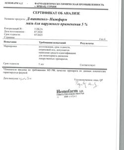 32233-Сертификат Д-Пантенол-Нижфарм, мазь для наружного применения 5 % 30 г 1 шт-7