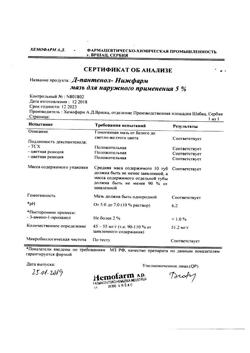 32233-Сертификат Д-Пантенол-Нижфарм, мазь для наружного применения 5 % 30 г 1 шт-22