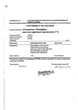 32233-Сертификат Д-Пантенол-Нижфарм, мазь для наружного применения 5 % 30 г 1 шт-12