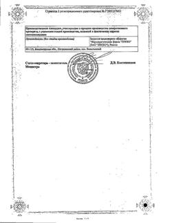 32264-Сертификат Ципрофлоксацин-Оптик, капли глазные 0,3 % 5 мл 1 шт-3