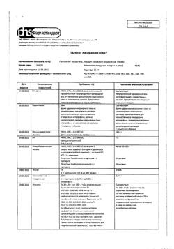 32286-Сертификат Пенталгин экстра, гель для наружного применения 5 % 100 г 1 шт-4