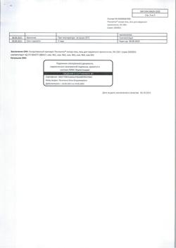 32286-Сертификат Пенталгин экстра, гель для наружного применения 5 % 100 г 1 шт-3