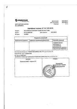 3231-Сертификат Метопролол-Акрихин, таблетки 50 мг 60 шт-1