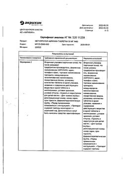 3231-Сертификат Метопролол-Акрихин, таблетки 50 мг 60 шт-7