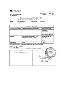 3231-Сертификат Метопролол-Акрихин, таблетки 50 мг 60 шт-8