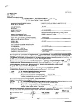 3231-Сертификат Метопролол-Акрихин, таблетки 50 мг 60 шт-16