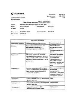 3231-Сертификат Метопролол-Акрихин, таблетки 50 мг 60 шт-4