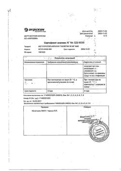 3231-Сертификат Метопролол-Акрихин, таблетки 50 мг 60 шт-13