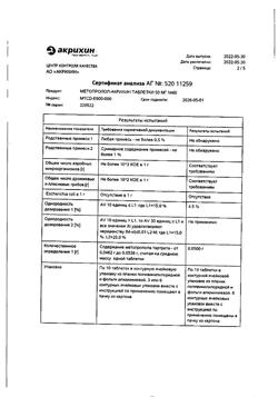3231-Сертификат Метопролол-Акрихин, таблетки 50 мг 60 шт-5