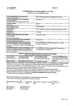 3231-Сертификат Метопролол-Акрихин, таблетки 50 мг 60 шт-3