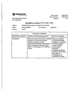 3231-Сертификат Метопролол-Акрихин, таблетки 50 мг 60 шт-6
