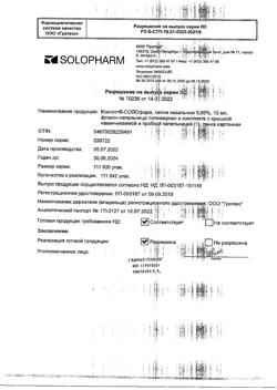 32314-Сертификат Ксилокт-СОЛОфарм, капли назальные 0,05 % 10 мл 1 шт-3