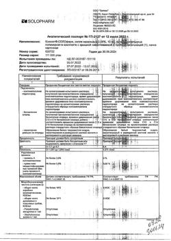 32314-Сертификат Ксилокт-СОЛОфарм, капли назальные 0,05 % 10 мл 1 шт-2