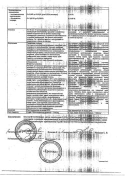 32314-Сертификат Ксилокт-СОЛОфарм, капли назальные 0,05 % 10 мл 1 шт-1