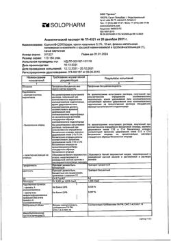 32317-Сертификат Ксилокт-СОЛОфарм, капли назальные 0,1 % 10 мл 1 шт-5